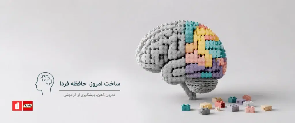 لگو و آلزایمر