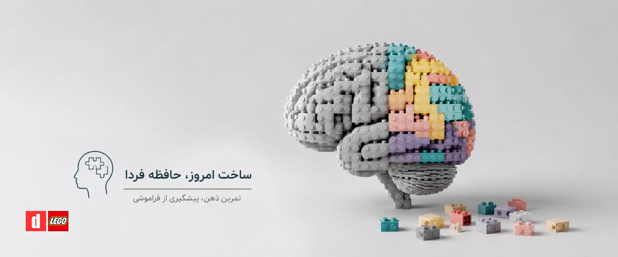 لگو و آلزایمر