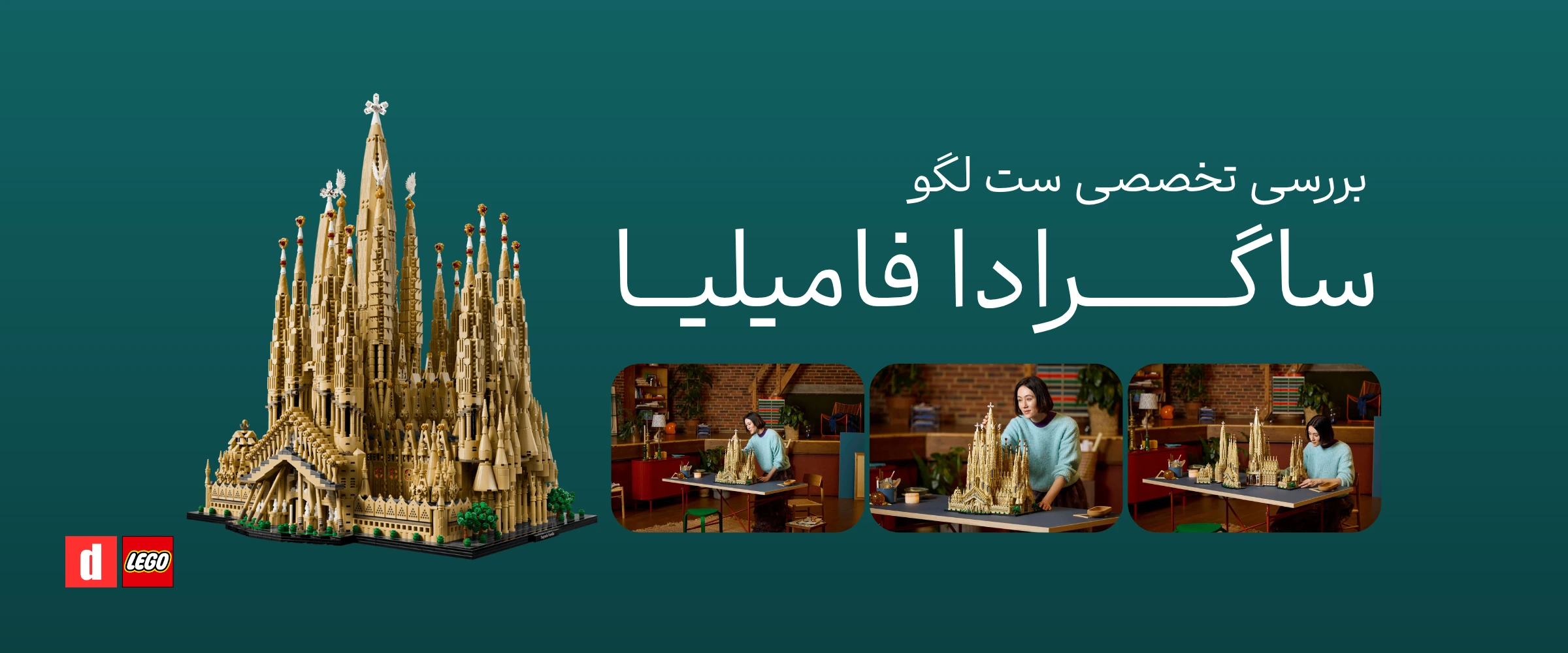 مقاله‌ی بررسی لگو ساگرادا